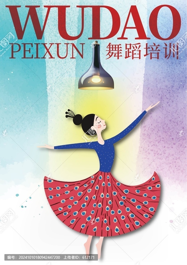 簡約風舞蹈招生海報