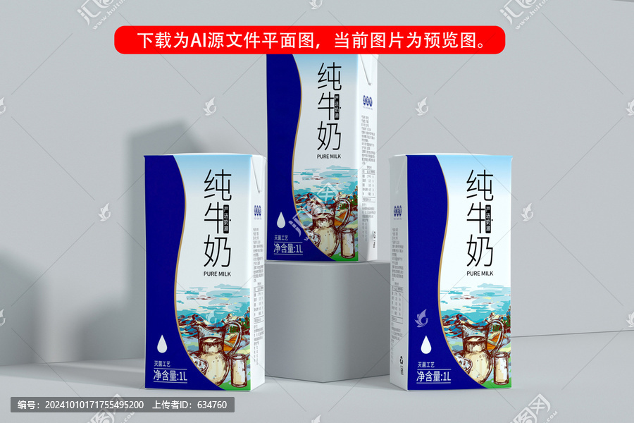 純牛奶包裝