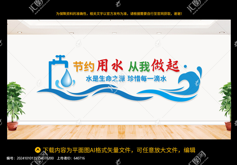 節(jié)約用水