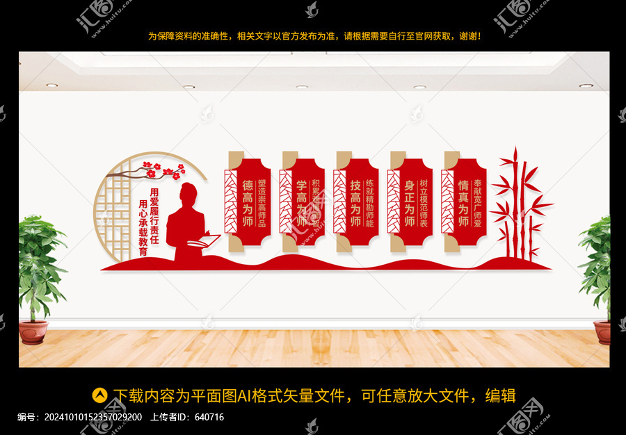 師德師風文化墻