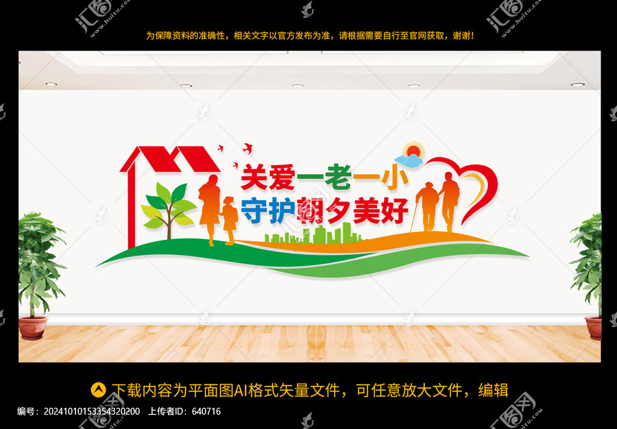 關(guān)愛一老一小