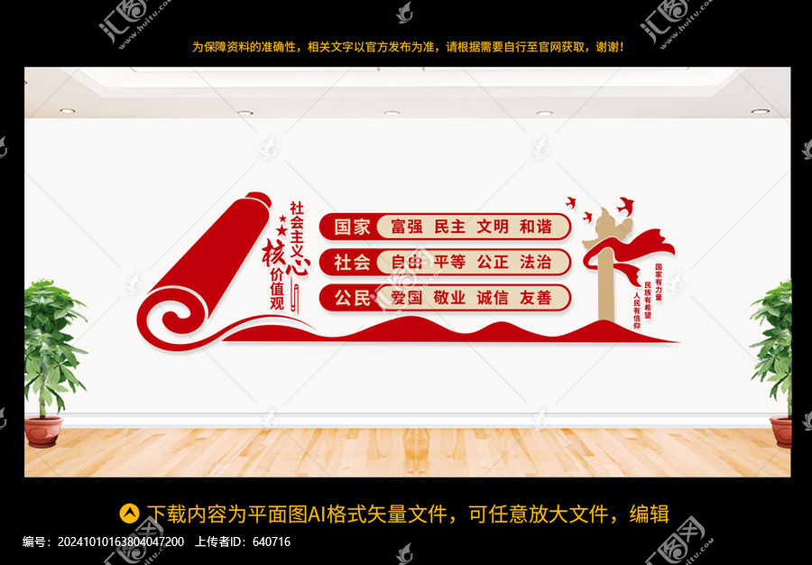 社會(huì)主義核心價(jià)值觀