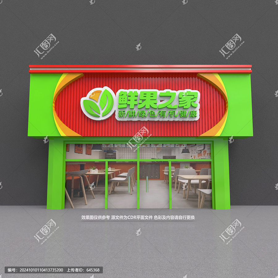 鮮果門頭