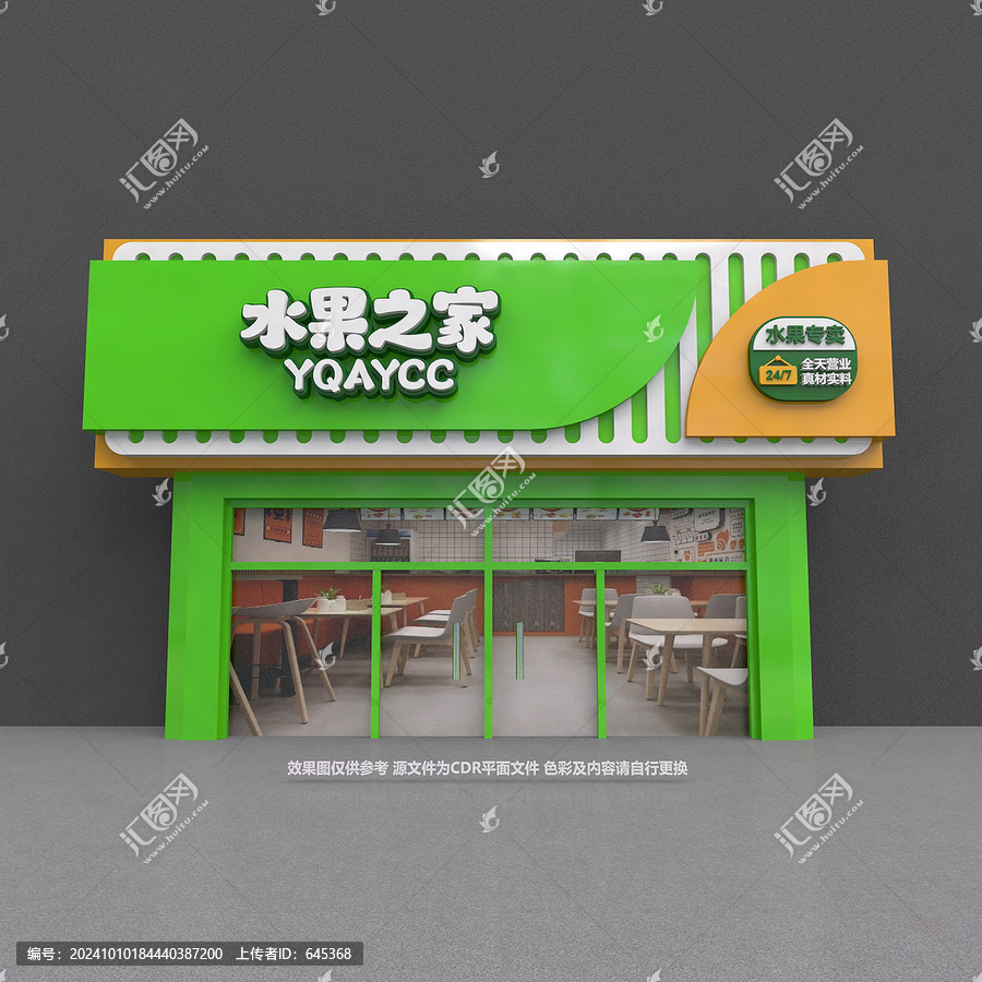 鮮果門頭