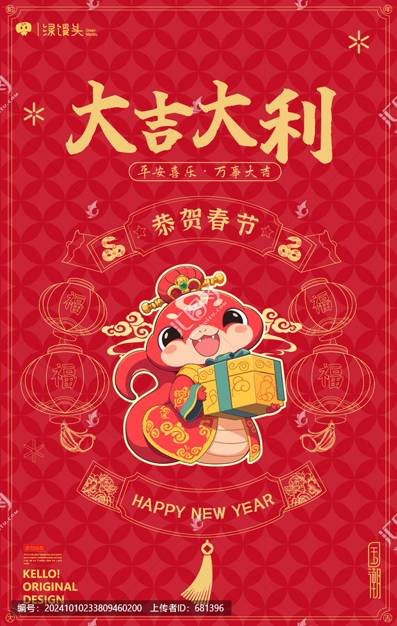 蛇年插畫紅包卡通形象禮物蛇
