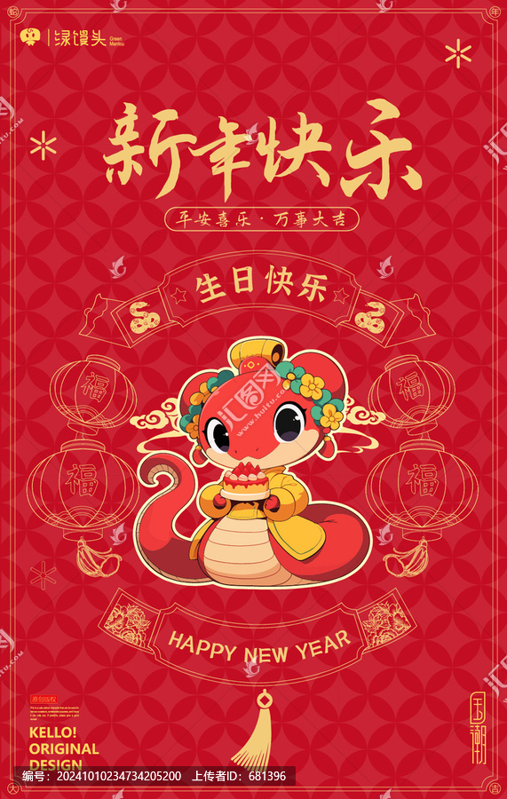 蛇年插畫紅包卡通形象蛋糕蛇