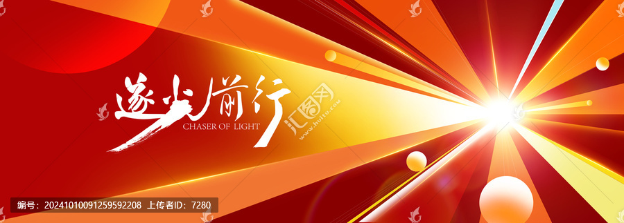 遂光前行紅色會(huì)議背景