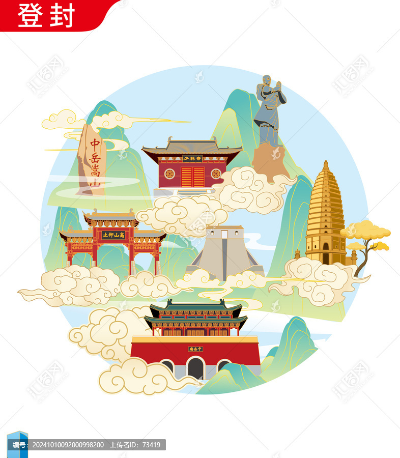 鄭州登封市地標(biāo)建筑矢量文創(chuàng)設(shè)計(jì)