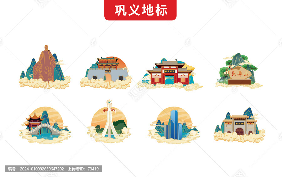 鄭州鞏義市手繪地標(biāo)文創(chuàng)插畫(huà)素材