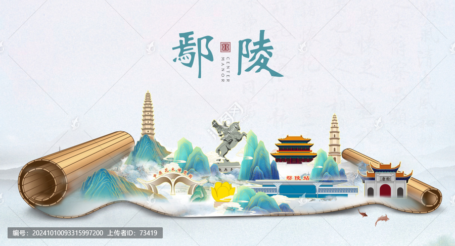 許昌鄢陵縣山水墨風景國潮畫卷