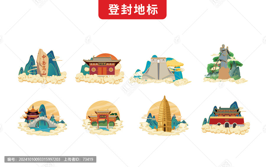 鄭州登封市手繪地標文創(chuàng)插畫素材