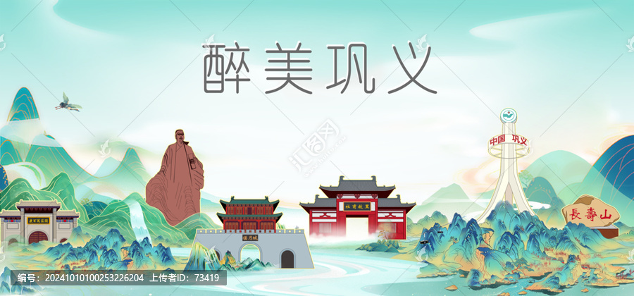 鄭州鞏義市山水墨國潮城市印象