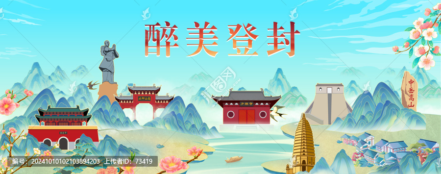 鄭州登封市山水墨國潮城市印象