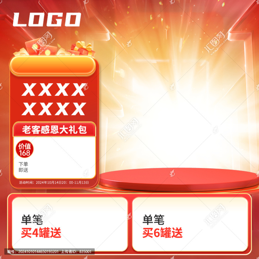 雙11紅色大促主圖