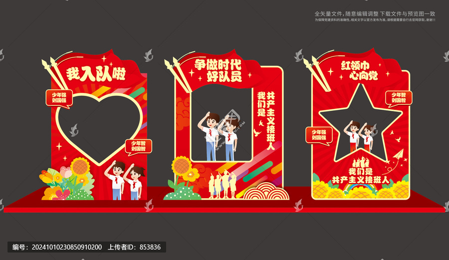 入隊拍照框