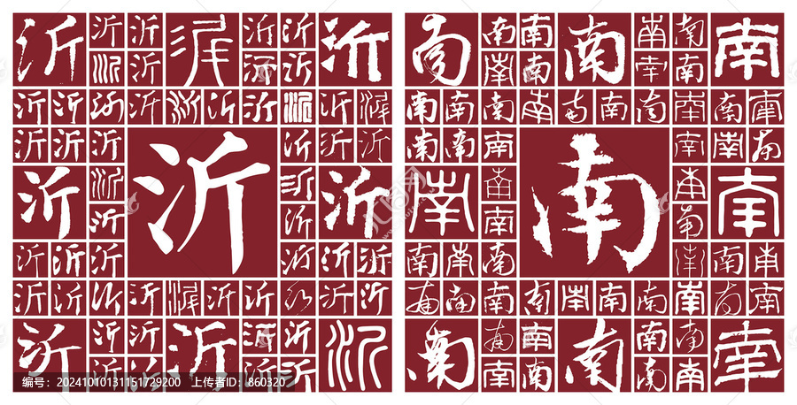 山東沂南
