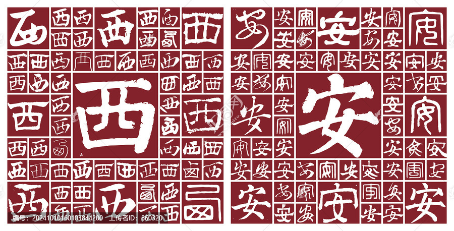 陜西西安