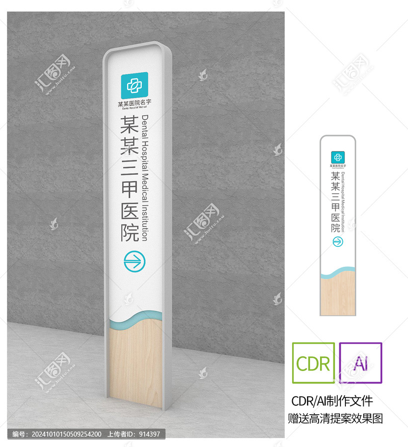 美容醫(yī)院導(dǎo)視牌立牌
