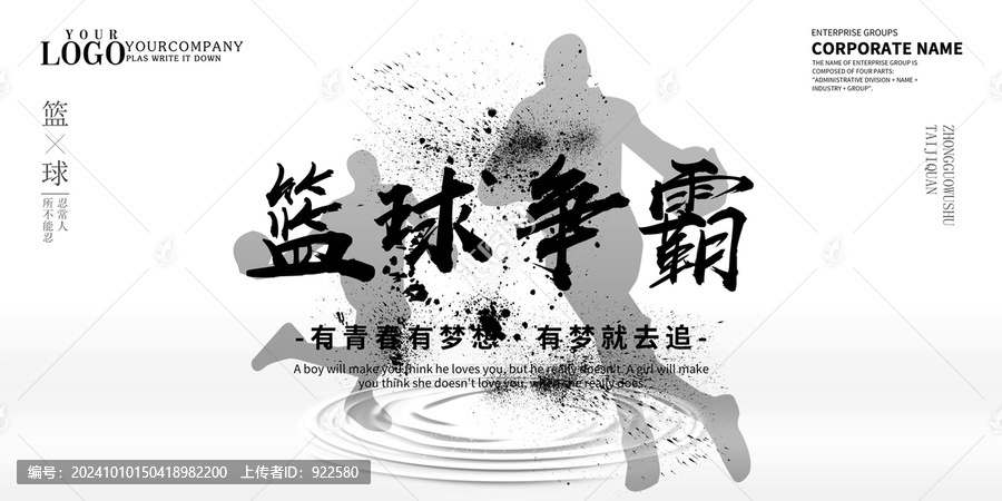 籃球海報