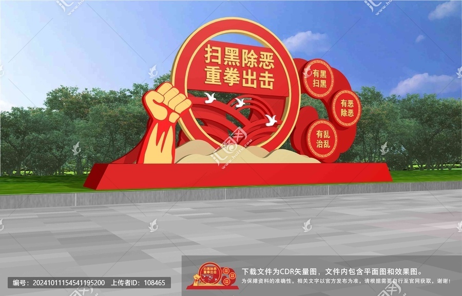 掃黑除惡雕塑