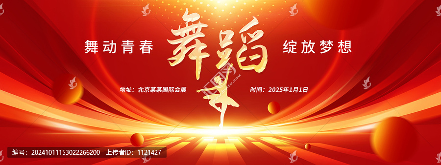 舞蹈