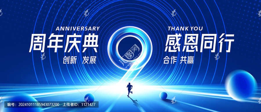 9周年