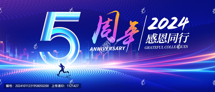 周年慶