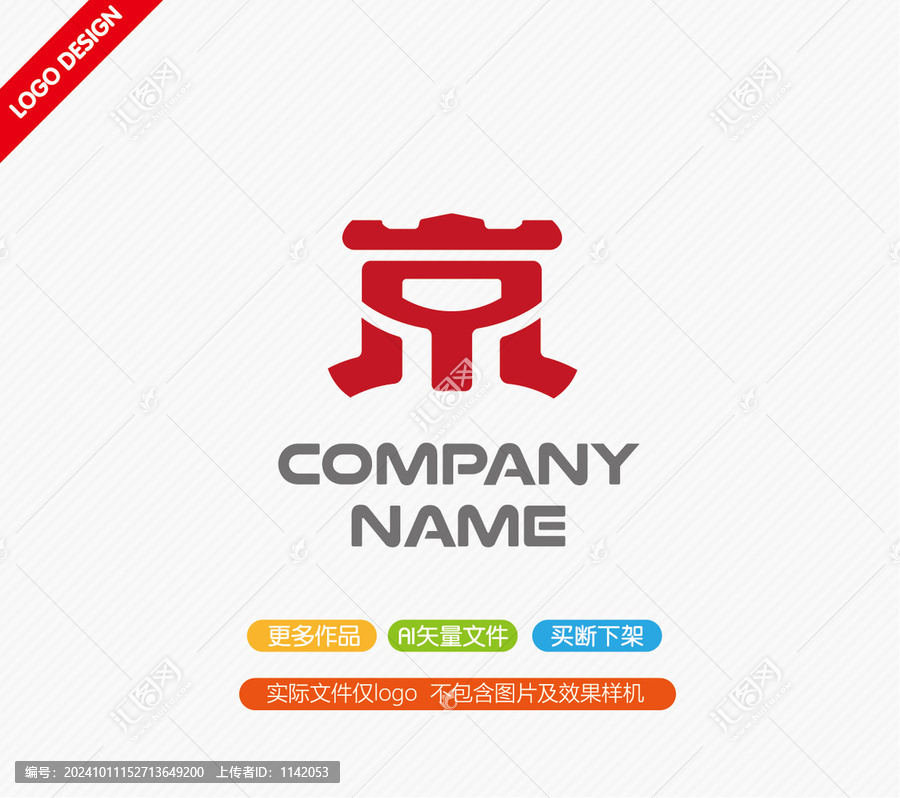 京字LOGO