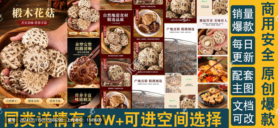 干花菇詳情頁(yè)