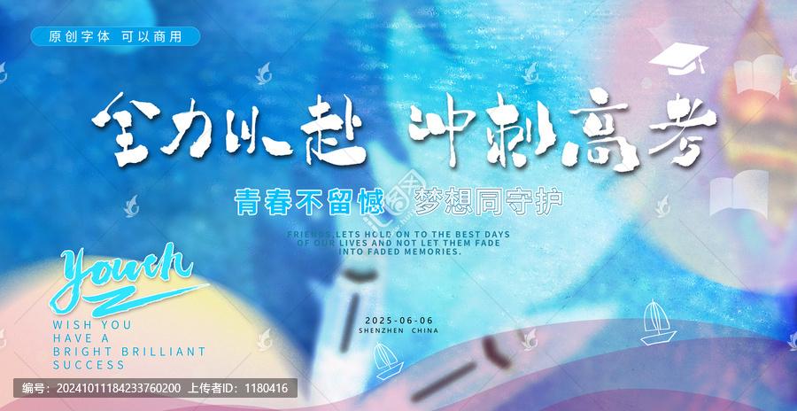 全力以赴沖刺高考