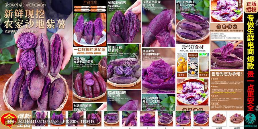 紫薯詳情頁(yè)