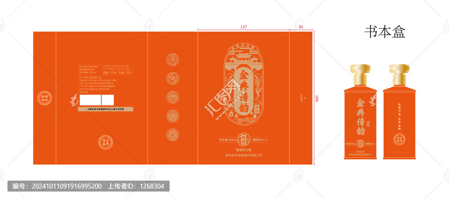 白酒包裝