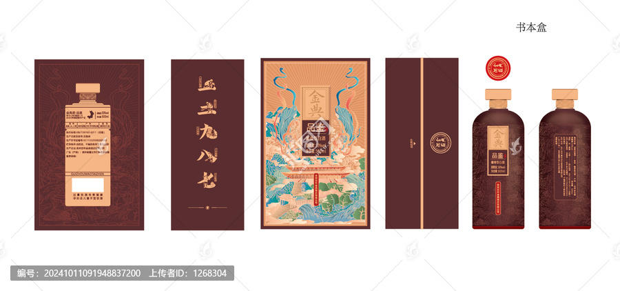 白酒包裝