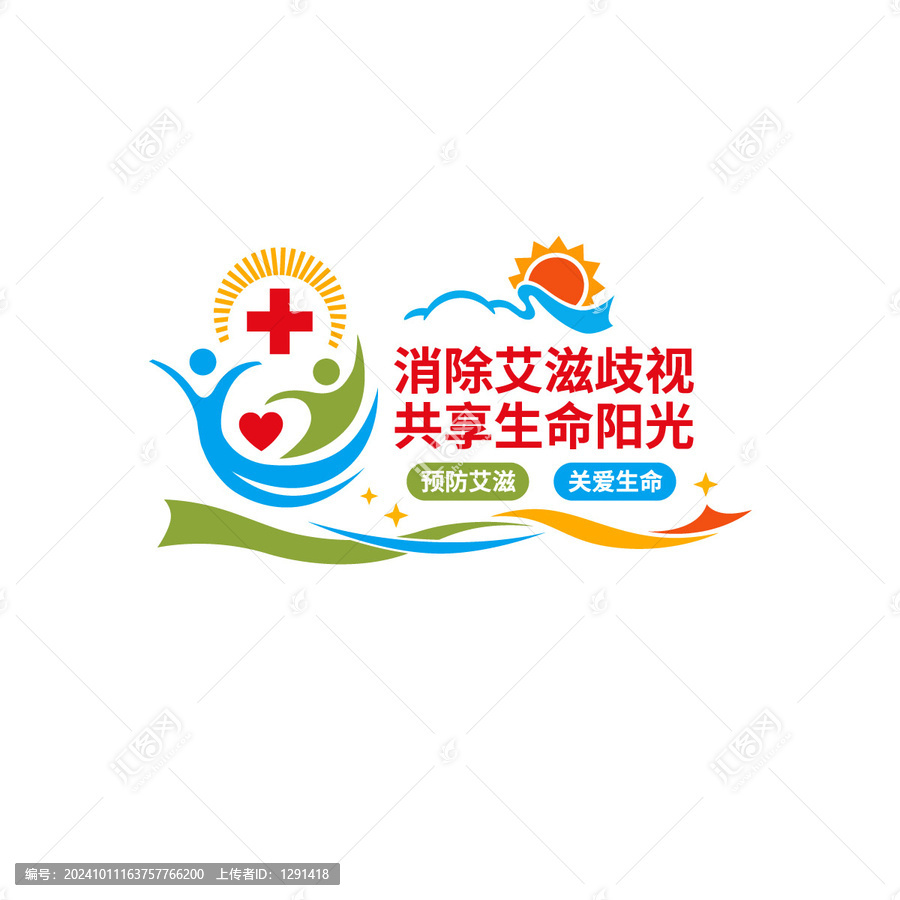 關(guān)愛艾滋病人