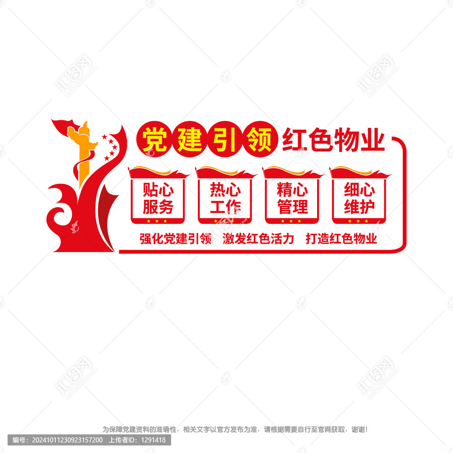 黨建引領紅色物業