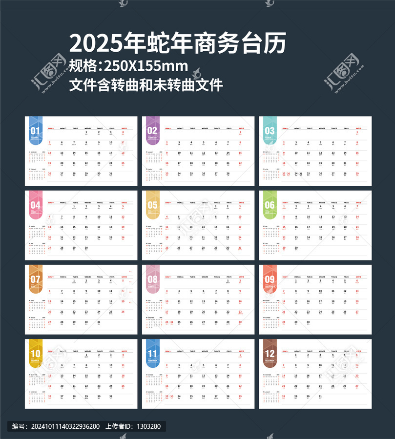 2025年臺(tái)歷日歷