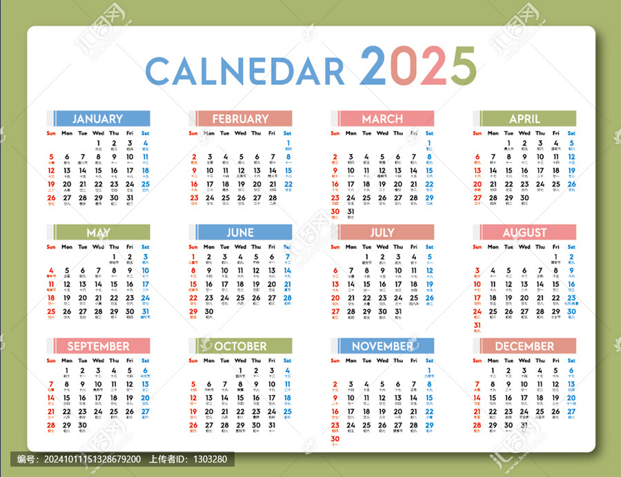 2025年日歷