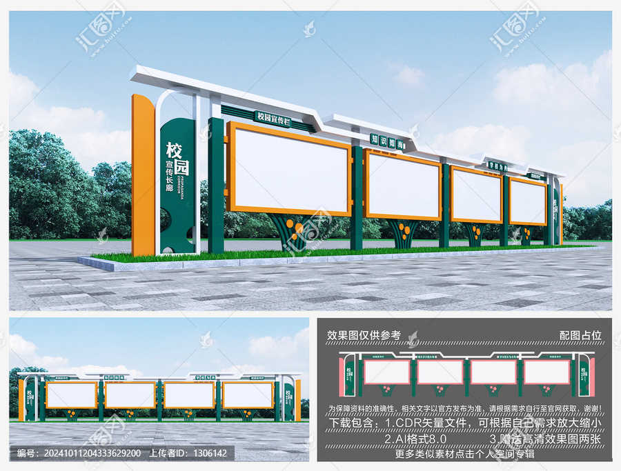 校園宣傳欄