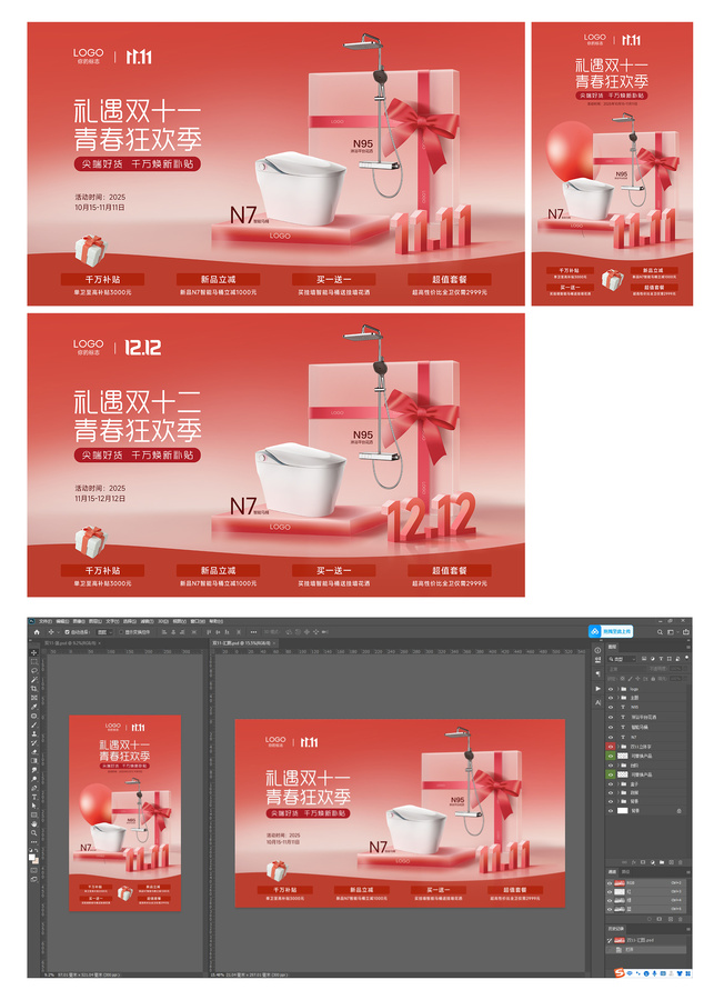 雙十一雙十二海報(bào)