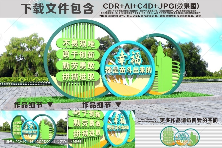 幸福都是奮斗出來的雕塑