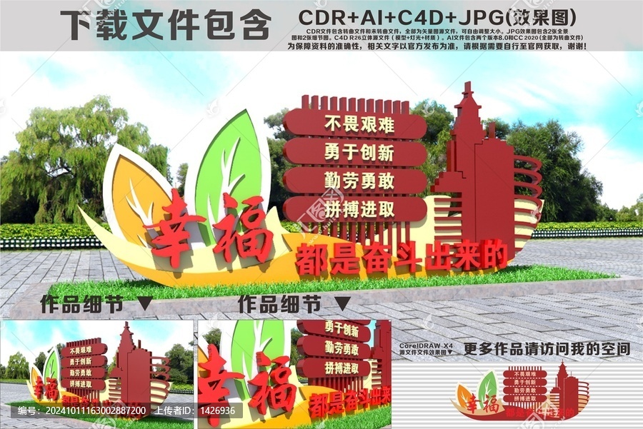 幸福都是奮斗出來的景觀雕塑