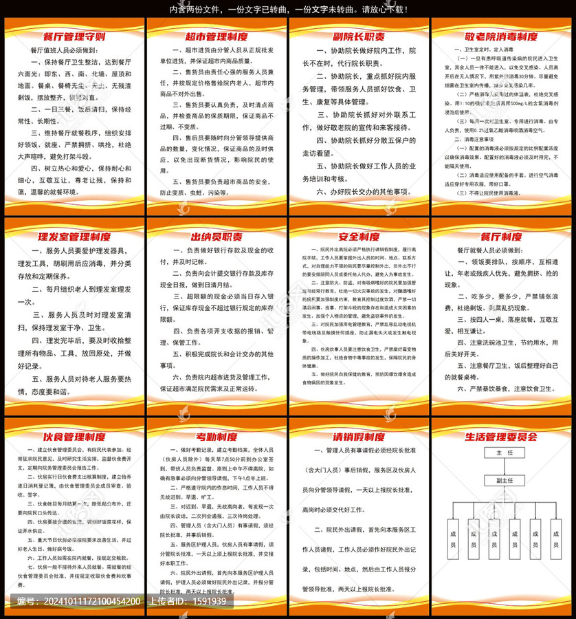 敬老院管理全套制度