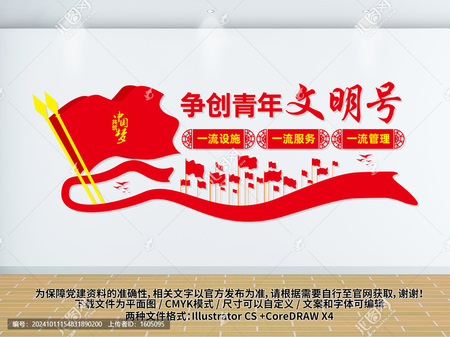 爭(zhēng)創(chuàng)青年文明號(hào)