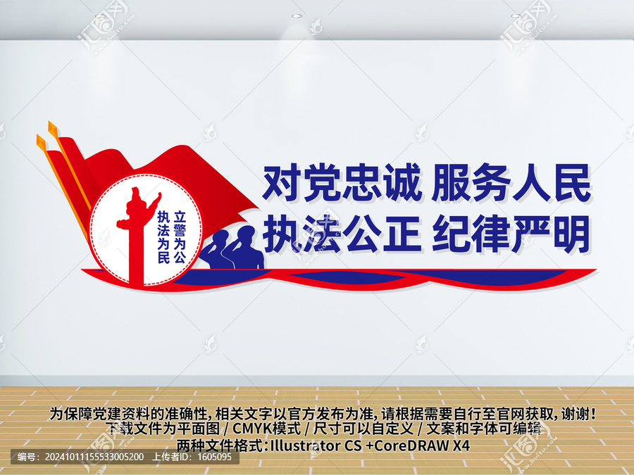 公安警隊(duì)標(biāo)語(yǔ)