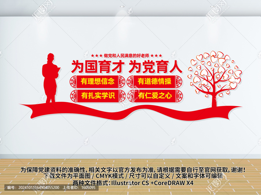 為黨育人文化墻