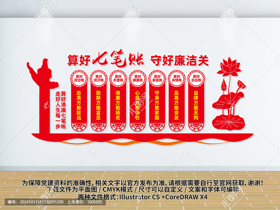 算好清廉七筆賬
