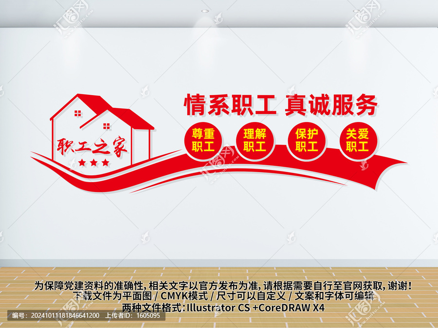 職工之家