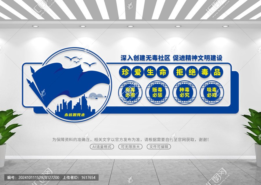 禁毒文化墻