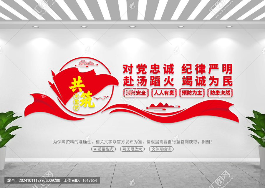 消防形象墻