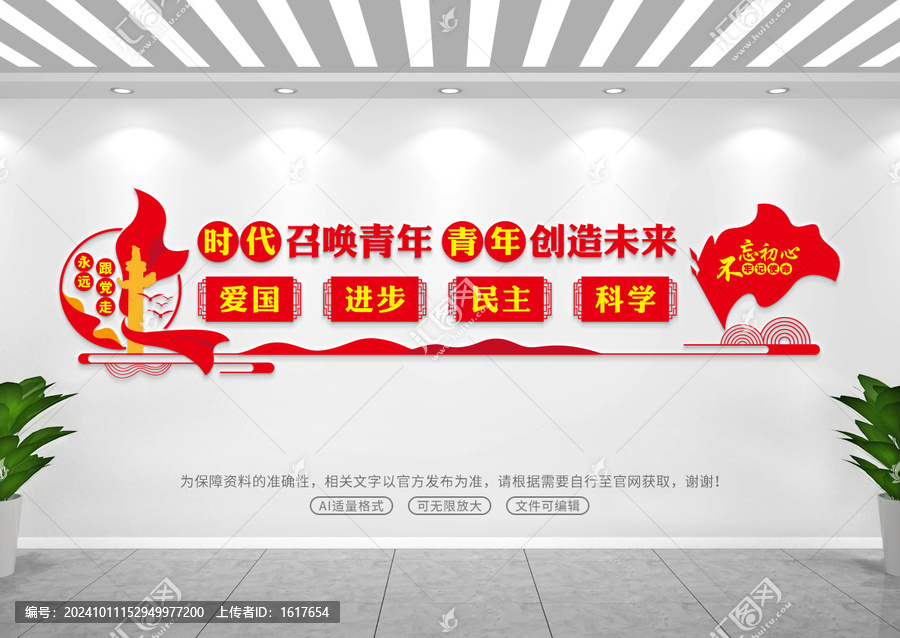 團員文化墻